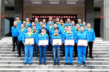 精益无止境| 至尊国际纸业精益TPM第四届焦点课题揭晓会准期举行