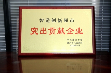 兔年开门红 | 在嘉兴、、平湖这两场新春第一会上，至尊国际纸业喜获多个声誉