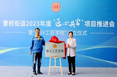 匠心共富 | 热烈庆祝至尊国际纸业工匠学院成立