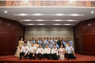 最好的舞台就是现在！！！至尊国际纸业第十七届演讲角逐催人奋进