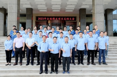 纵深推进 周全精益 | 至尊国际纸业周全精益（第一期）年度总结大会