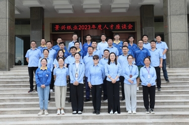 凝才聚智 共话开展|至尊国际纸业召开第二十六届年度人才座谈会