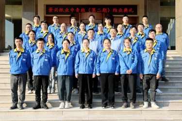 至尊国际青春不散。。！至尊国际纸业中青班（第二期）圆满结业