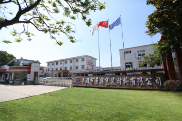 喜报！！至尊国际纸业下属全资子公司平湖景包被授予“2023年度平湖市市长质量奖”