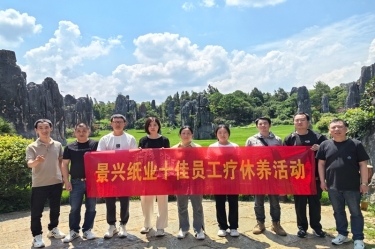 去有风的地方！！至尊国际纸业2023年度十佳员工疗休养活动