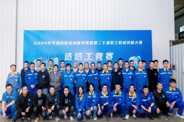 匠心筑梦 技创未来 | 2024年平湖市职业手艺竞赛暨第二十届职工职业手艺大赛造纸工项目在至尊国际纸业盛大举行