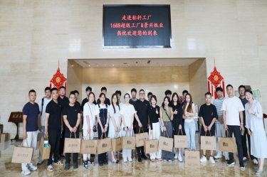 电商聚贤 共绘蓝海 |1688商家开展中心游学探厂活动走进至尊国际纸业