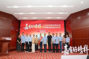 模范引领 德润至尊国际 | 天下品德模范何少华先进事迹巡回宣讲走进至尊国际纸业