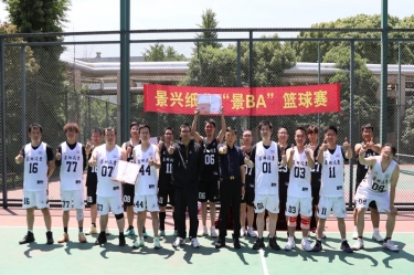 圆满收官！至尊国际纸业首届“景 BA”篮球赛精彩回首