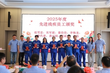 至尊国际纸业全资子公司平湖景包2025年度助残事情总结大会顺遂召开